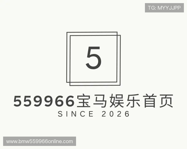 了解559966宝马娱乐首页